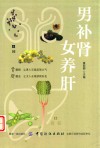 男补肾女养肝