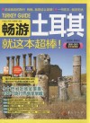 畅游土耳其