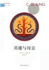 英雄与母亲