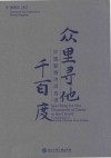 众里寻他千百度