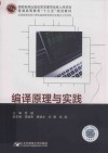 编译原理与实践