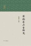 器物学与艺术史