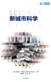新城市科学