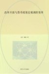 改革开放与货币政策宏观调控变革