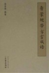 晋蒙地带方言成语