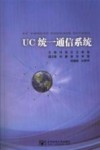 UC统一通信系统 封面