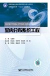 室内分布系统工程