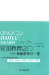 轻叩教育之门 封面