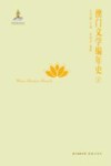 澳门文学编年史  1