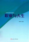 职业与人生 封面