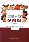 三维六商孕育经  在线答疑版
