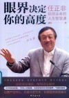 眼界决定你的高度