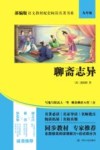 聊斋志异 封面