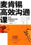 麦肯锡高效沟通课