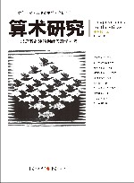文化伟人代表作图释书系：算术研究  全新插图本