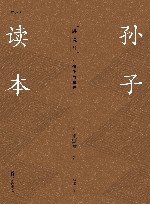 孙子读本 电子书封面