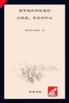 管子境外研究通论