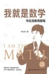 我就是数学