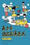 播音主持系列  青少年语言表演艺术  7-8级