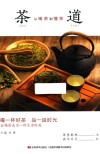 茶道  从喝茶到懂茶