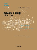 自然的大都市