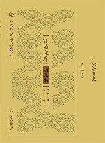 江苏家训史