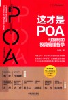 这才是POA