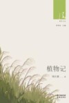 植物记 封面
