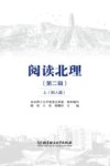 阅读北理  第2辑  上  树人篇