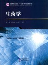 生药学封面