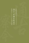 易学与中国古代史学