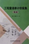 工程量清单计价实务  第3版