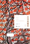 思想与艺术  修订本 封面