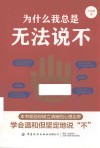 为什么我总是无法说不