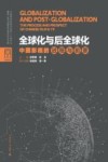 全球化与后全球化  中国影视的进程与前景