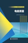 电能质量