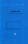 冯至译文全集  卷1  守望者之歌