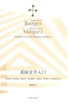 英国文学入门