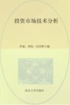 投资市场技术分析 封面