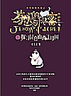 芬达的秘密  3  探寻昆仑山西王母国封面