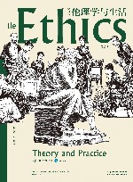 伦理学与生活 第11版 封面