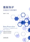 数据保护