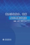 海水淡化技术、政策及利用模式研究封面