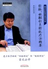 经脉、极联针灸特效疗法精要