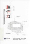 胜任力