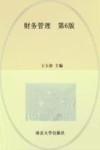 财务管理 封面