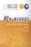 机电一体化系统设计  第3版