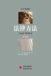 法律方法  第32卷
