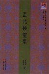走近姚灵犀