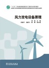 风力发电设备原理